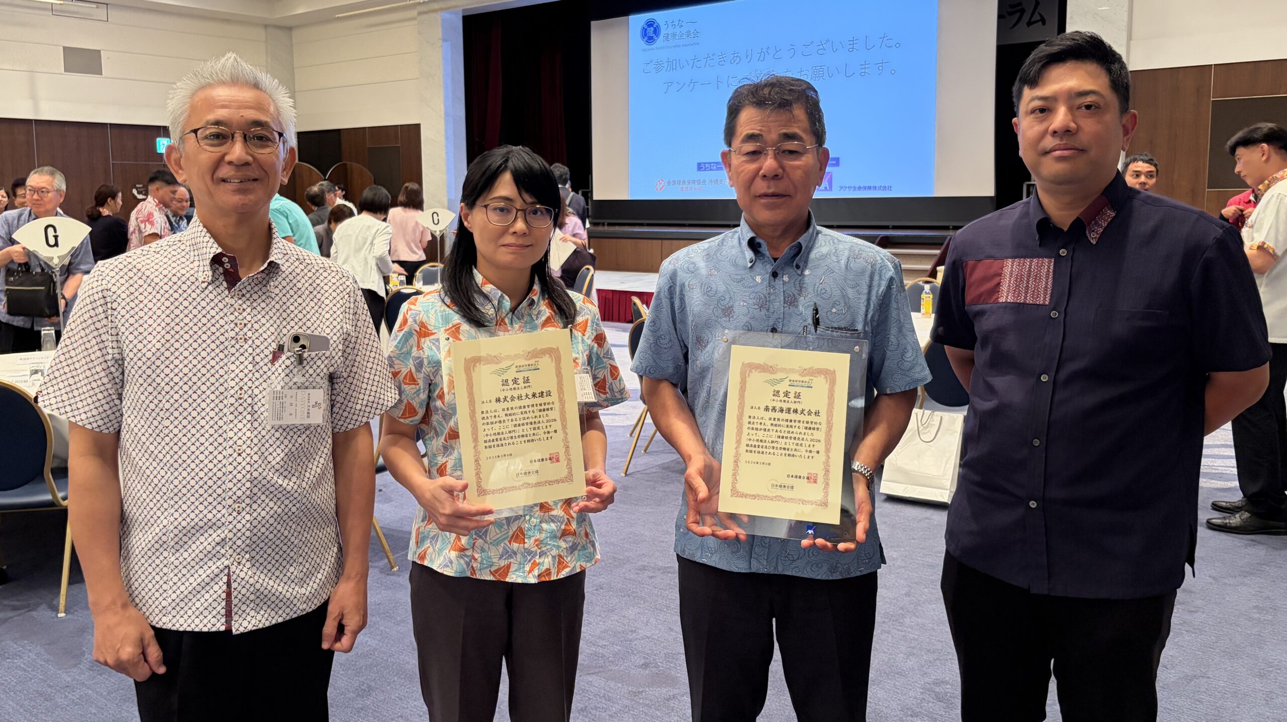 健康経営優良法人2026 認定授与式