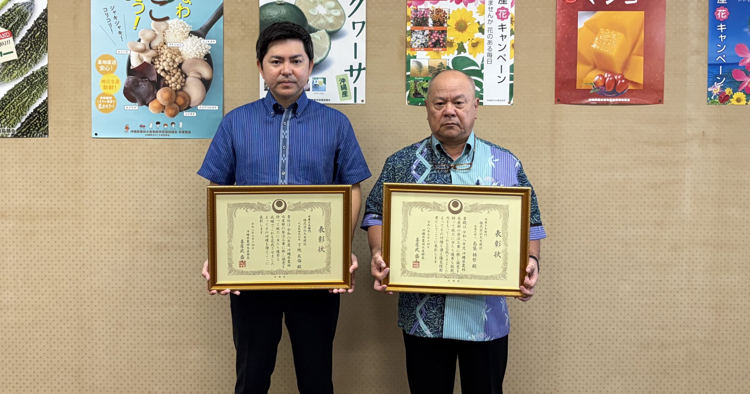 令和8年度 沖縄県農林水産部優良建設業者等表彰式