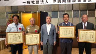 令和元年度沖建協表彰並びに創立70周年記念功労者表彰式