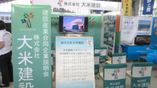 建設産業合同企業説明会 2019