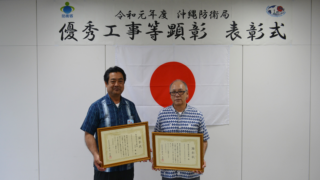 令和元年度優秀工事等顕彰表彰式（沖縄防衛局）