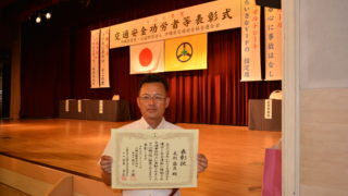 優良自動車運転者表彰