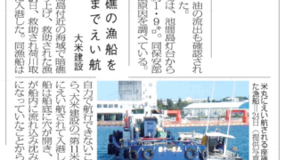 第十一米丸 座礁の漁船をえい航