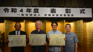 令和４年度表彰式（全建協、沖建協）