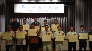 沖縄県土木施工管理技士会 表彰