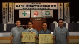 令和4年度　建設業労働災害防止大会表彰式