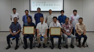 令和４年度優秀工事等顕彰表彰