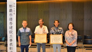 令和４年度那覇市優秀建設工事表彰