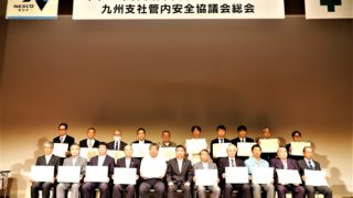 令和４年度西日本高速道路株式会社 九州支社管内安全協議会総会