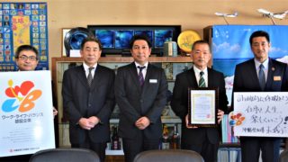 沖縄県 ワーク・ライフ・バランス企業認証書交付式