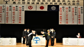 第31回暴力団追放沖縄県民大会・暴力団壊滅浦添市民総決起大会