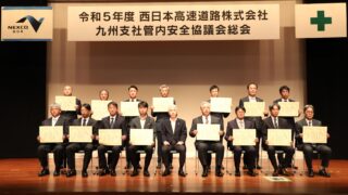 令和5年度西日本高速道路 株式会社　　　　　　　　九州支社管内安全協議会総会