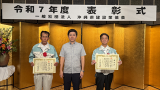 令和7年度　一般社団法人沖縄県建設業協会　表彰式