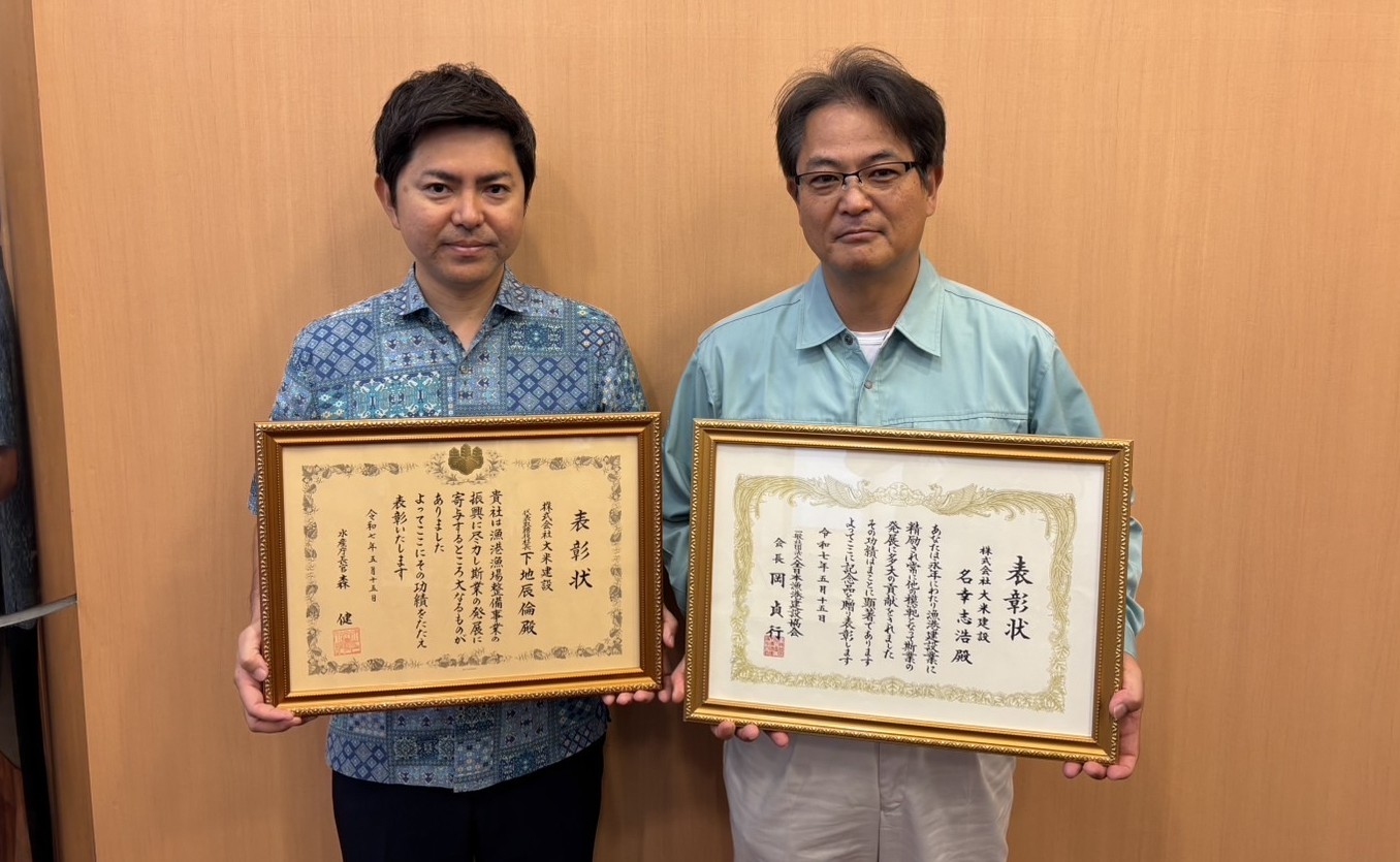 令和7年度漁港漁場関係事業優良請負者表彰式及び、(一社)全日本漁港建設協会 第43回表彰式