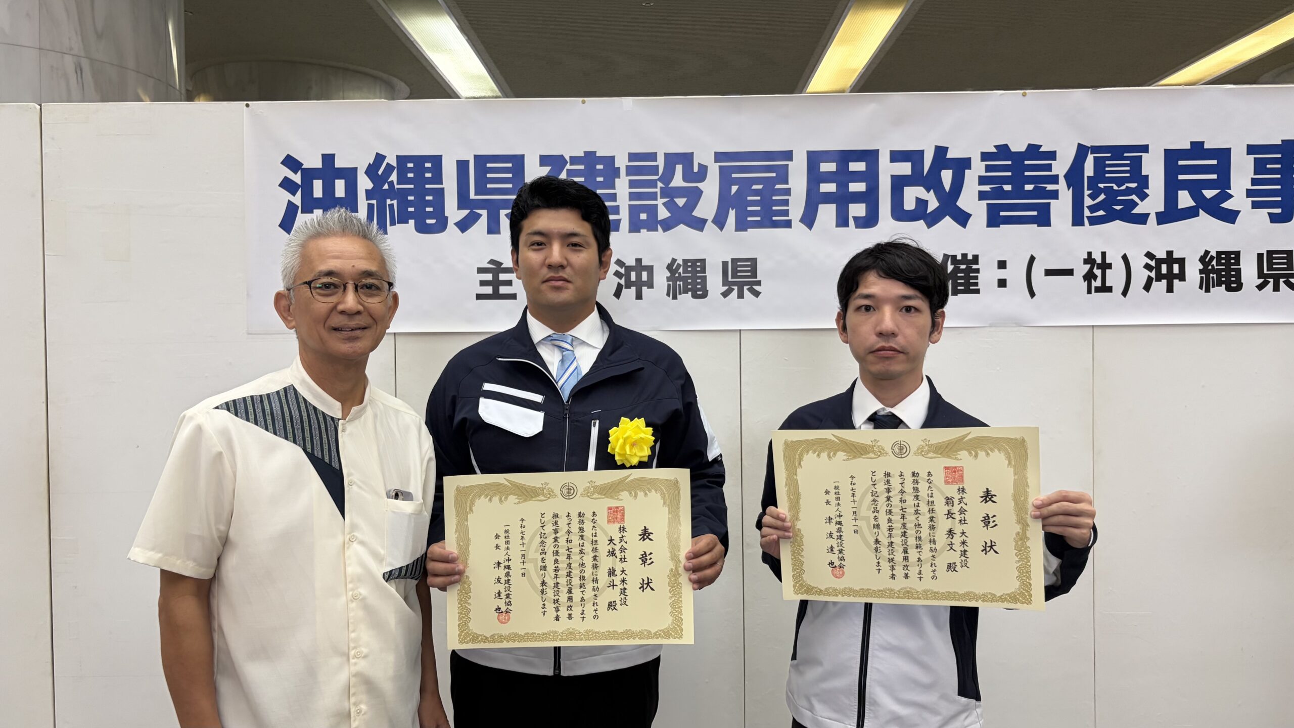 令和7年度 優良若年建設従事者表彰