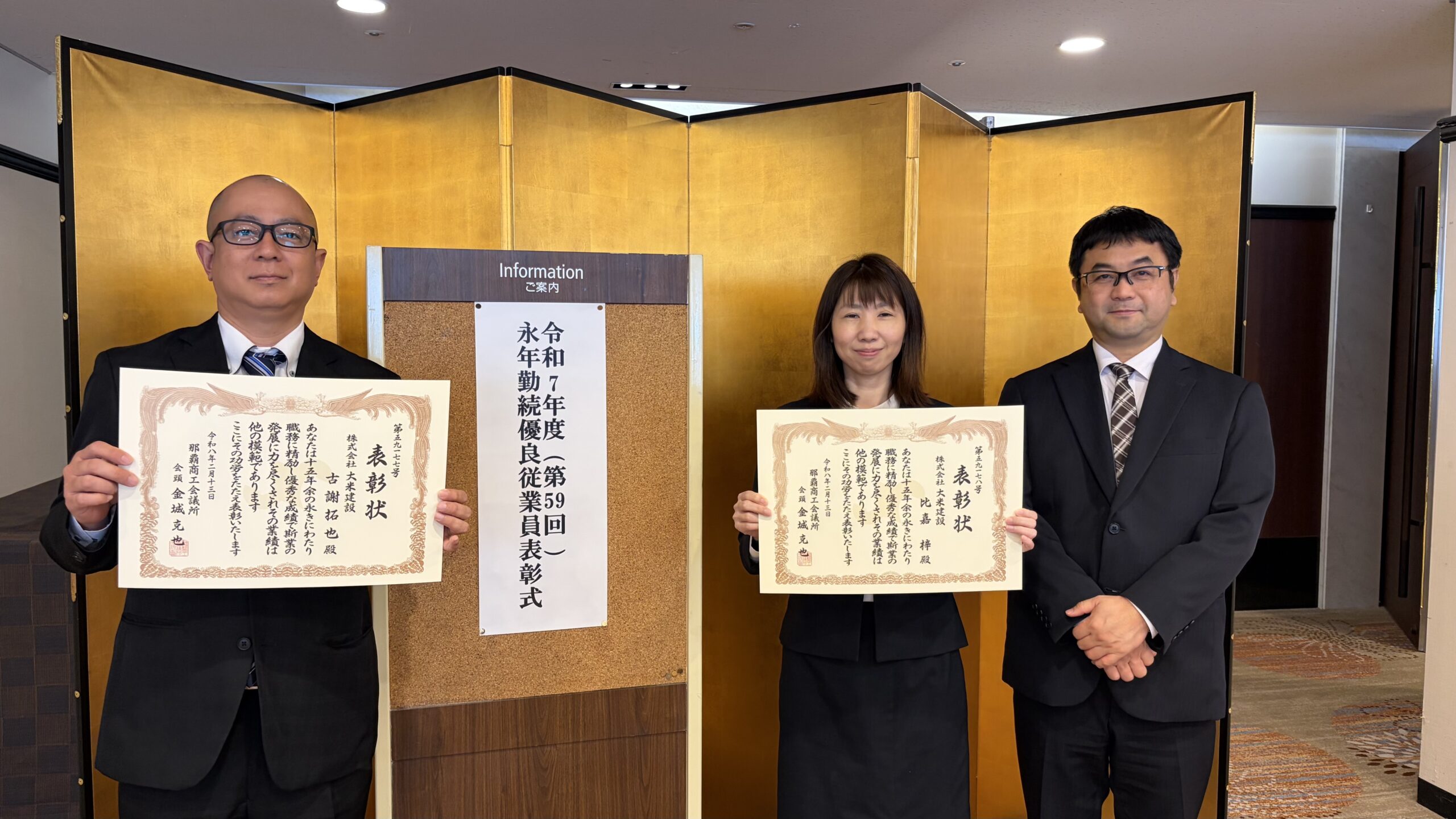 令和７年度(第59回)永年勤続優良従業員表彰