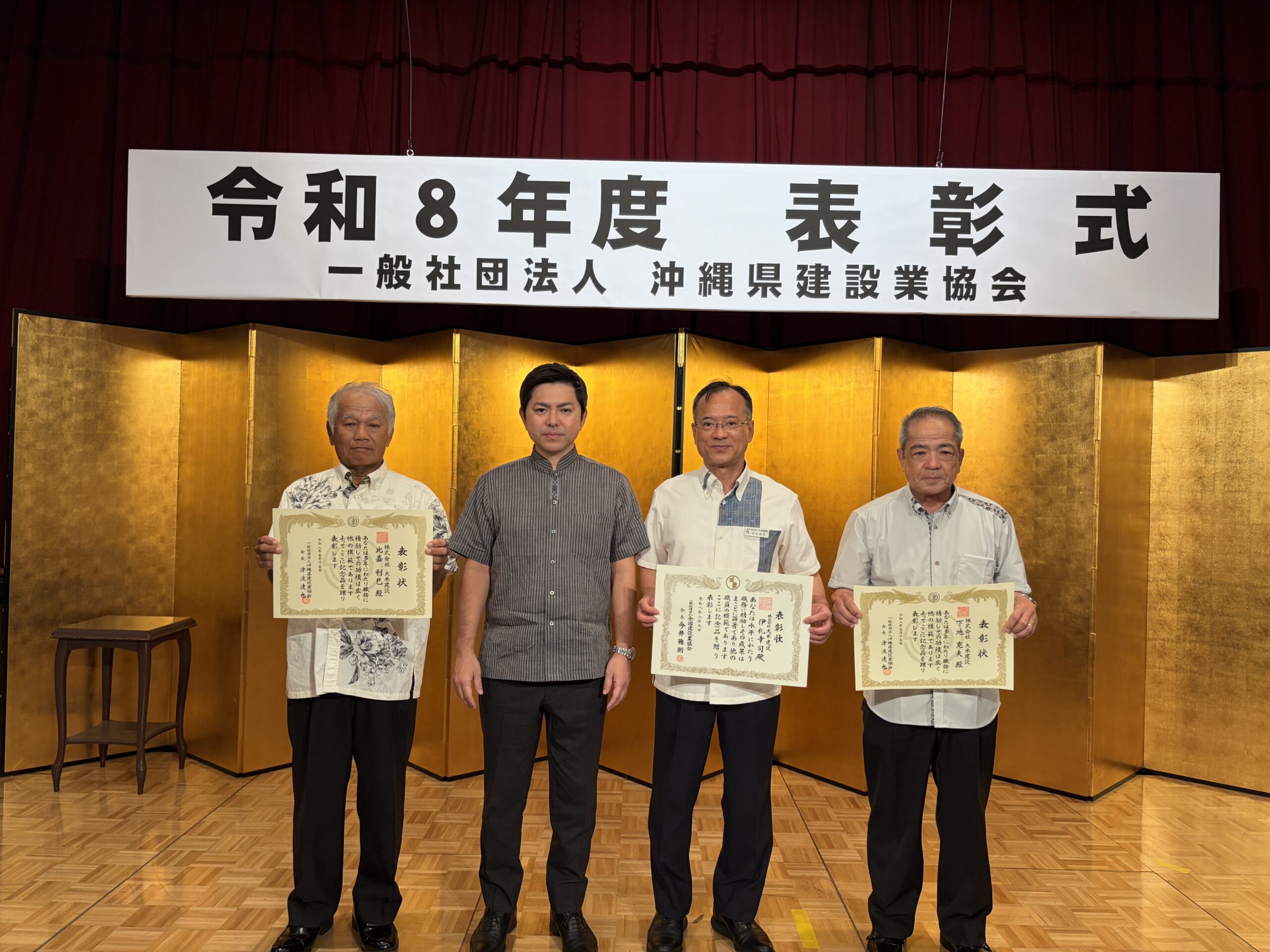 令和8年度　一般社団法人 沖縄県建設業協会  表彰式