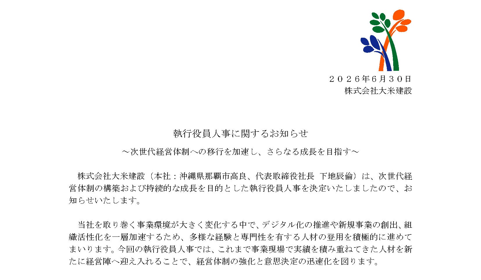執行役員人事に関するお知らせ