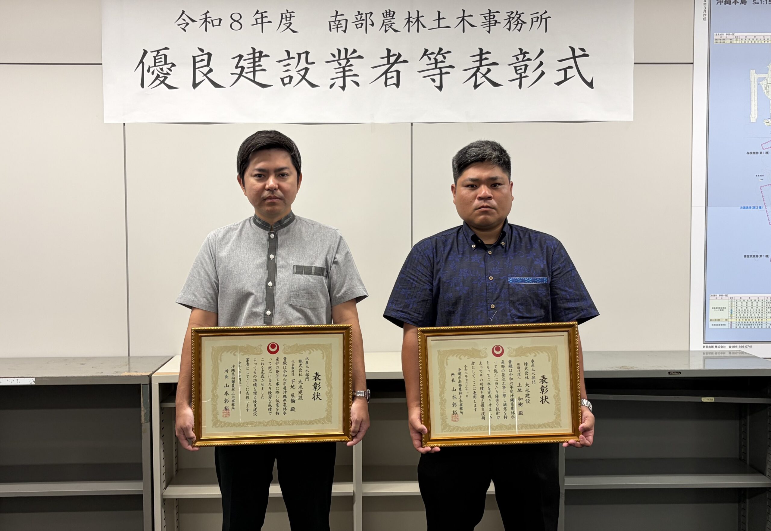 令和8年度 南部農林土木事務所　優良建設業者等表彰式