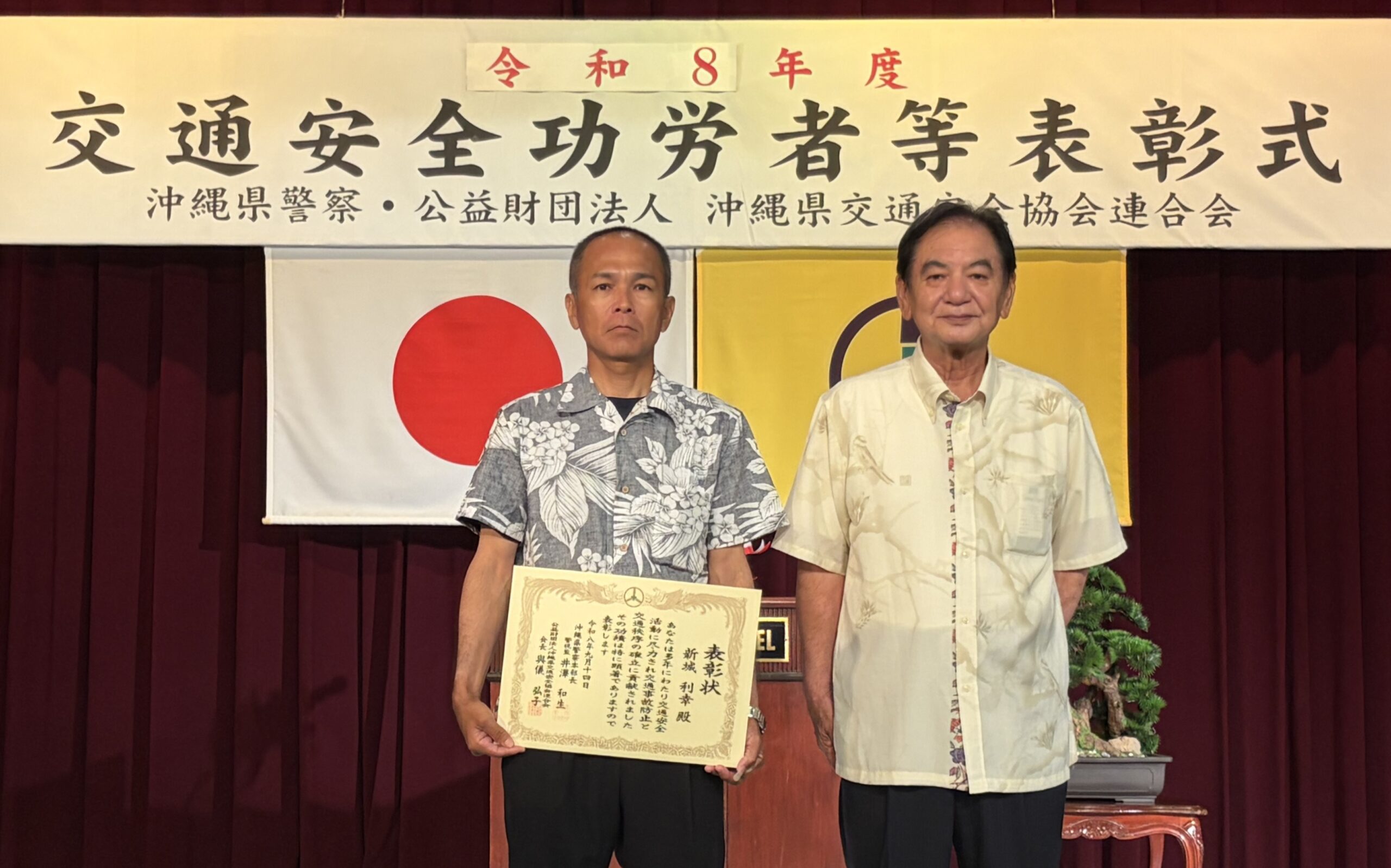 令和8年度交通安全功労者等表彰式