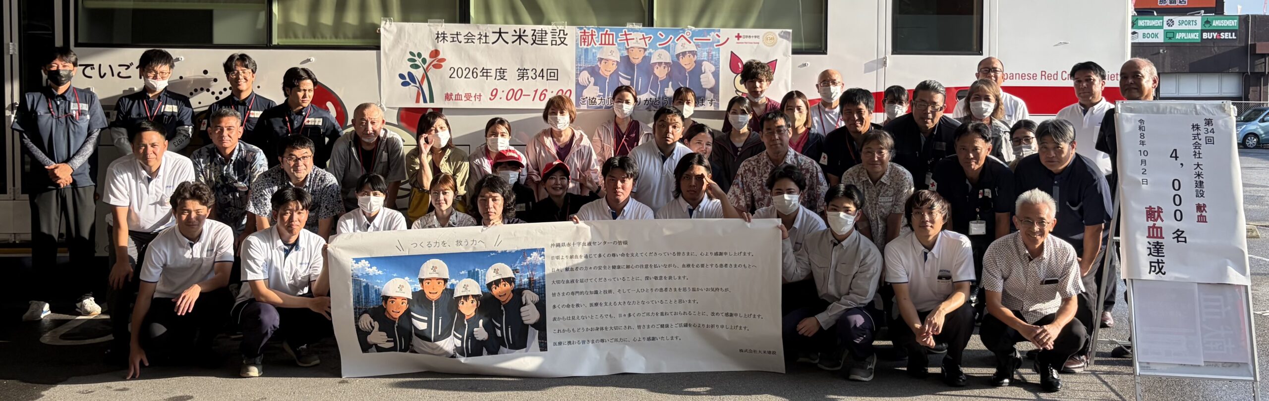 令和8年度 第34回献血キャンペーン